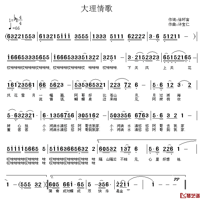 大理情歌简谱-徐环宙词 许宝仁曲1