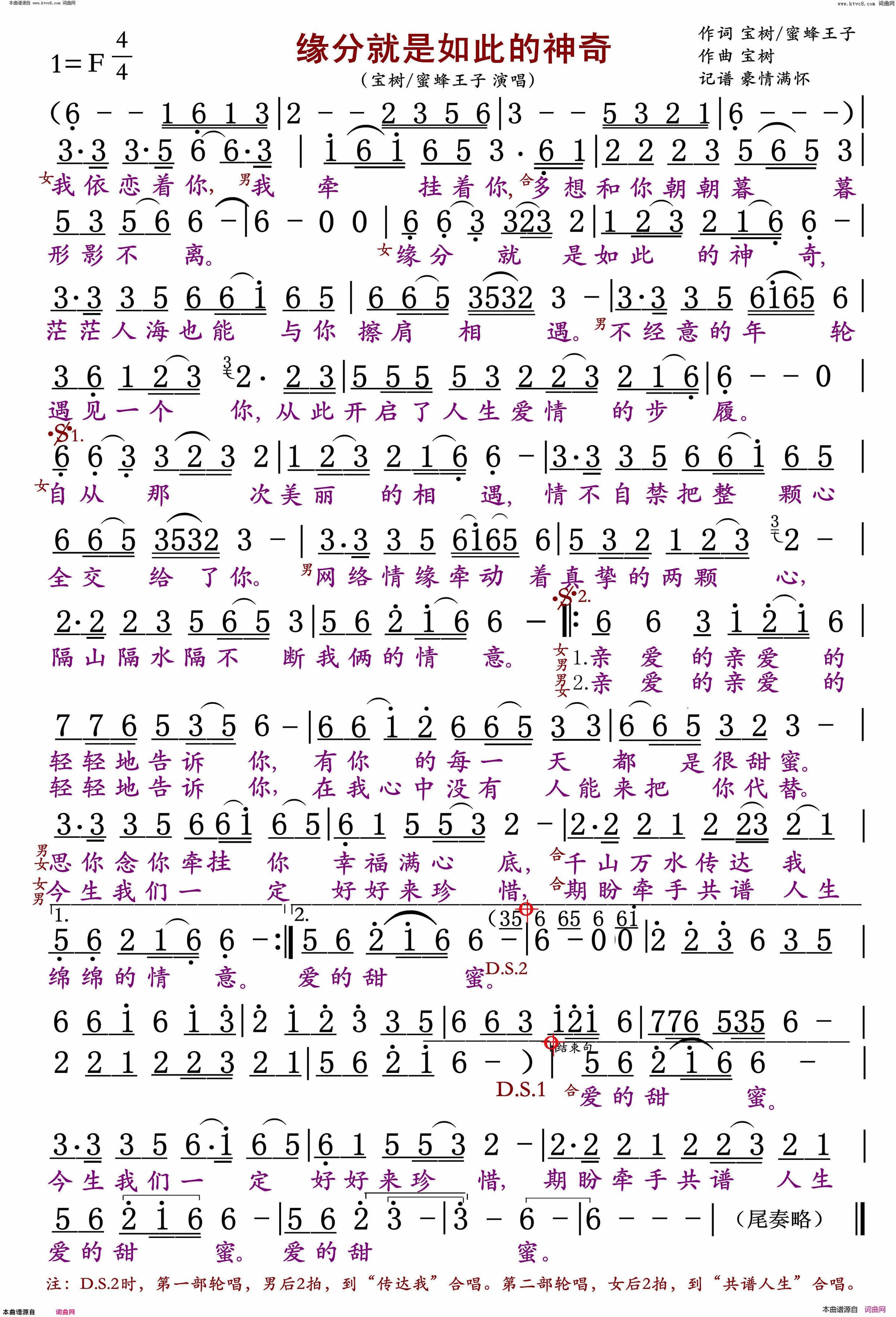 缘分就是如此的神奇简谱-宝树演唱-宝树、蜜蜂王子/宝树词曲1