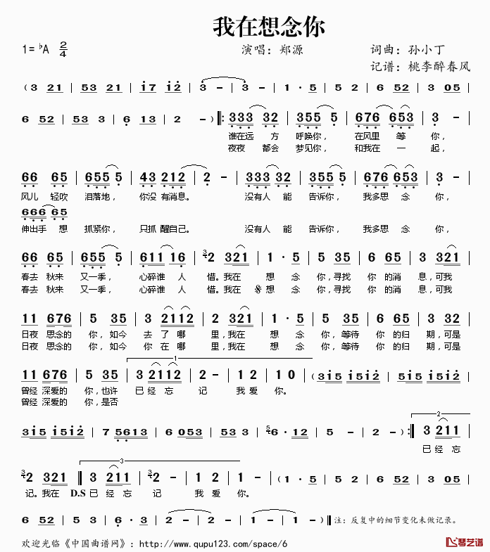 我在想念你简谱(歌词)-郑源演唱-桃李醉春风记谱1