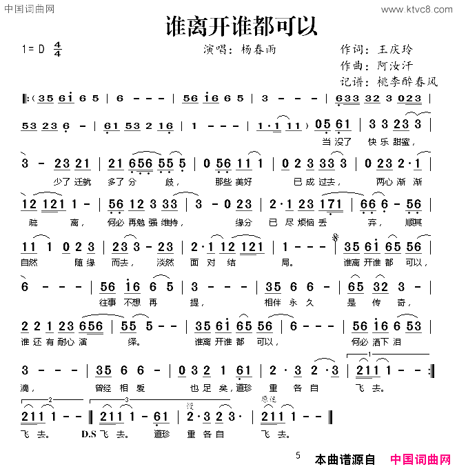 谁离开谁都可以简谱-杨春雨演唱-王庆玲/阿汝汗词曲1