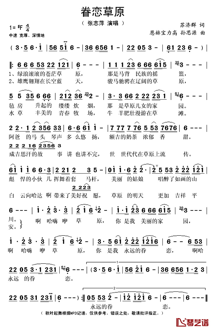 眷恋草原简谱(歌词)-张志萍演唱-秋叶起舞记谱上传1