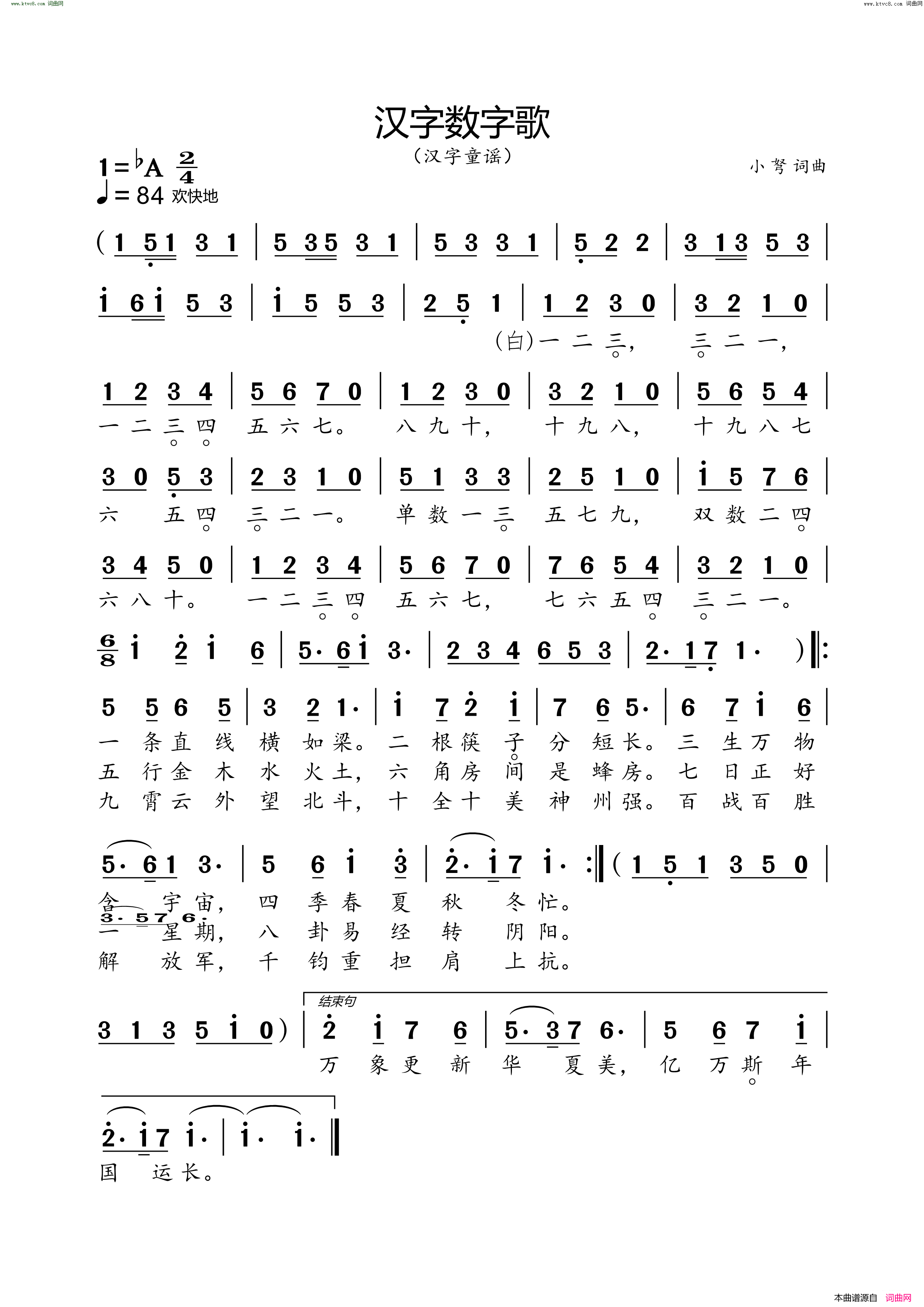汉字数字歌 汉语童谣专辑简谱1