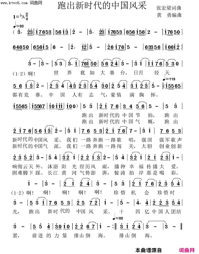 跑出新时代的中国风采学习习***2020年元旦贺词简谱1