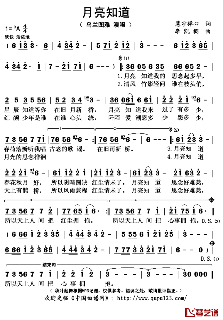 月亮知道简谱(歌词)-乌兰图雅演唱-秋叶起舞记谱上传1