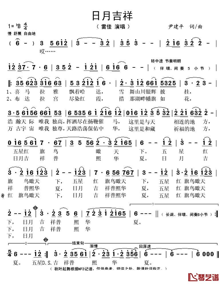 日月吉祥简谱(歌词)-雷佳演唱-秋叶起舞记谱上传1