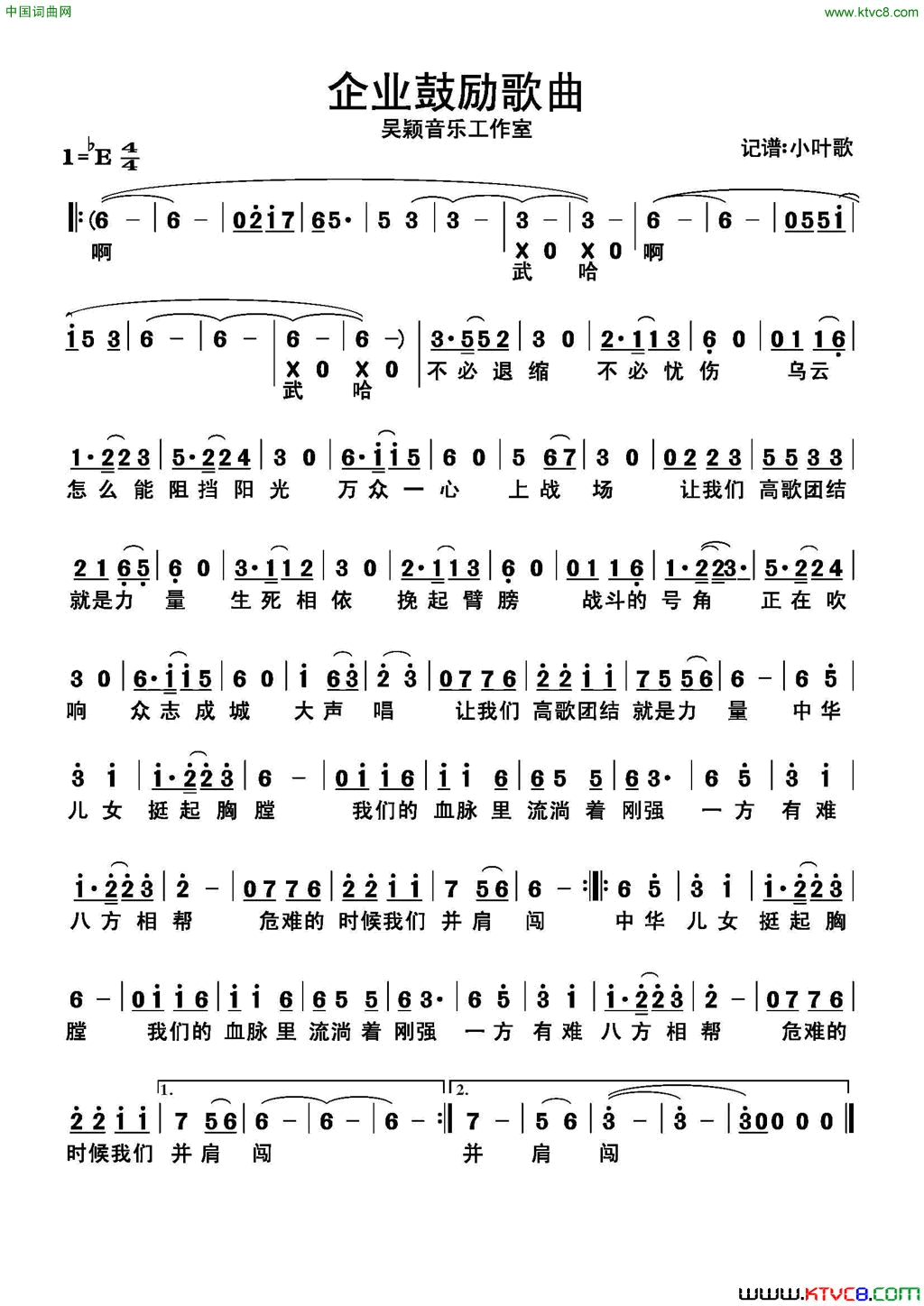 企业鼓励歌曲简谱简谱1