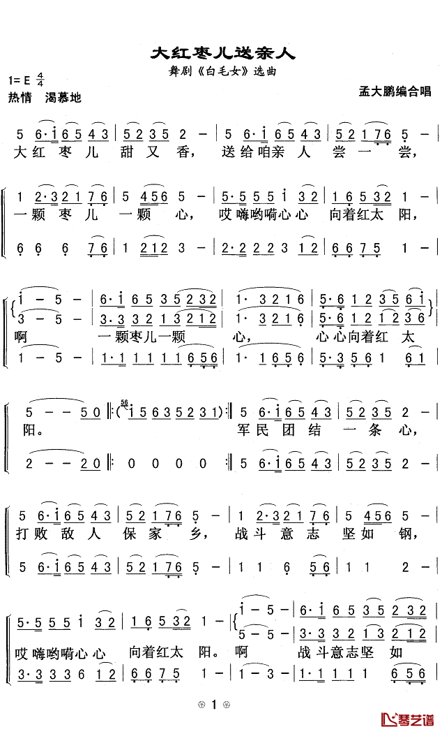 大红枣儿送亲人简谱(歌词)-演唱-Z.E.Z.制作1