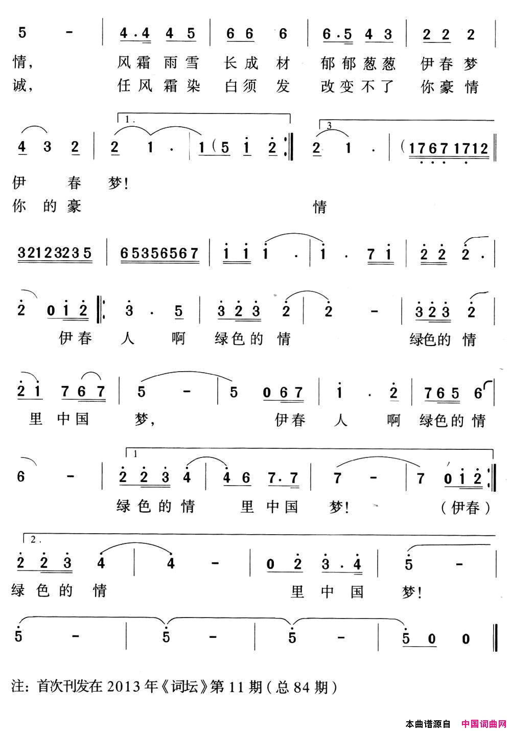 绿色的梦简谱1