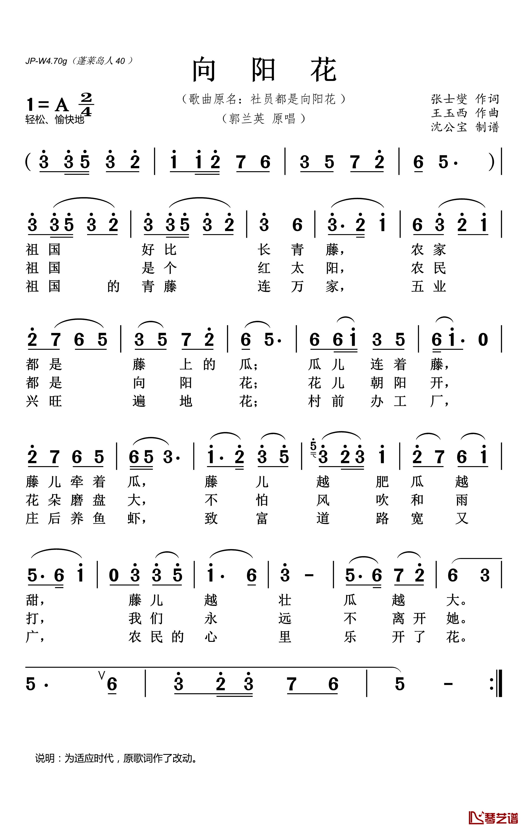 向阳花简谱(歌词)-郭兰英演唱-沈公宝曲谱1