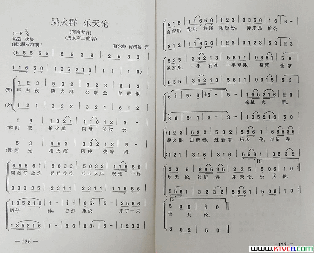 跳火群乐天伦简谱-周月浩演唱-蔡尔辇、许清黎/吴紫藩词曲1