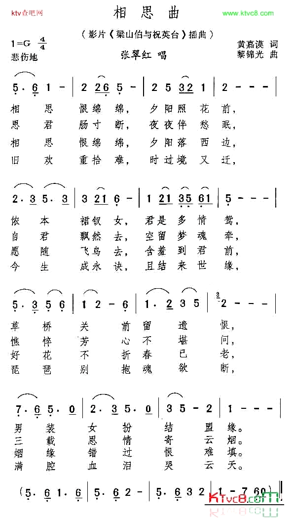 相思曲电影《梁山伯与祝英台》插曲简谱-张翠红演唱1