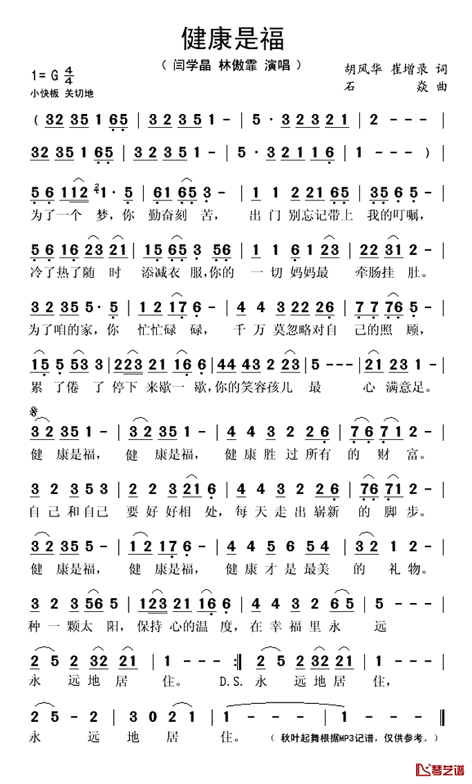 健康是福简谱(歌词)-闫学晶/林傲霏演唱-秋叶起舞记谱1