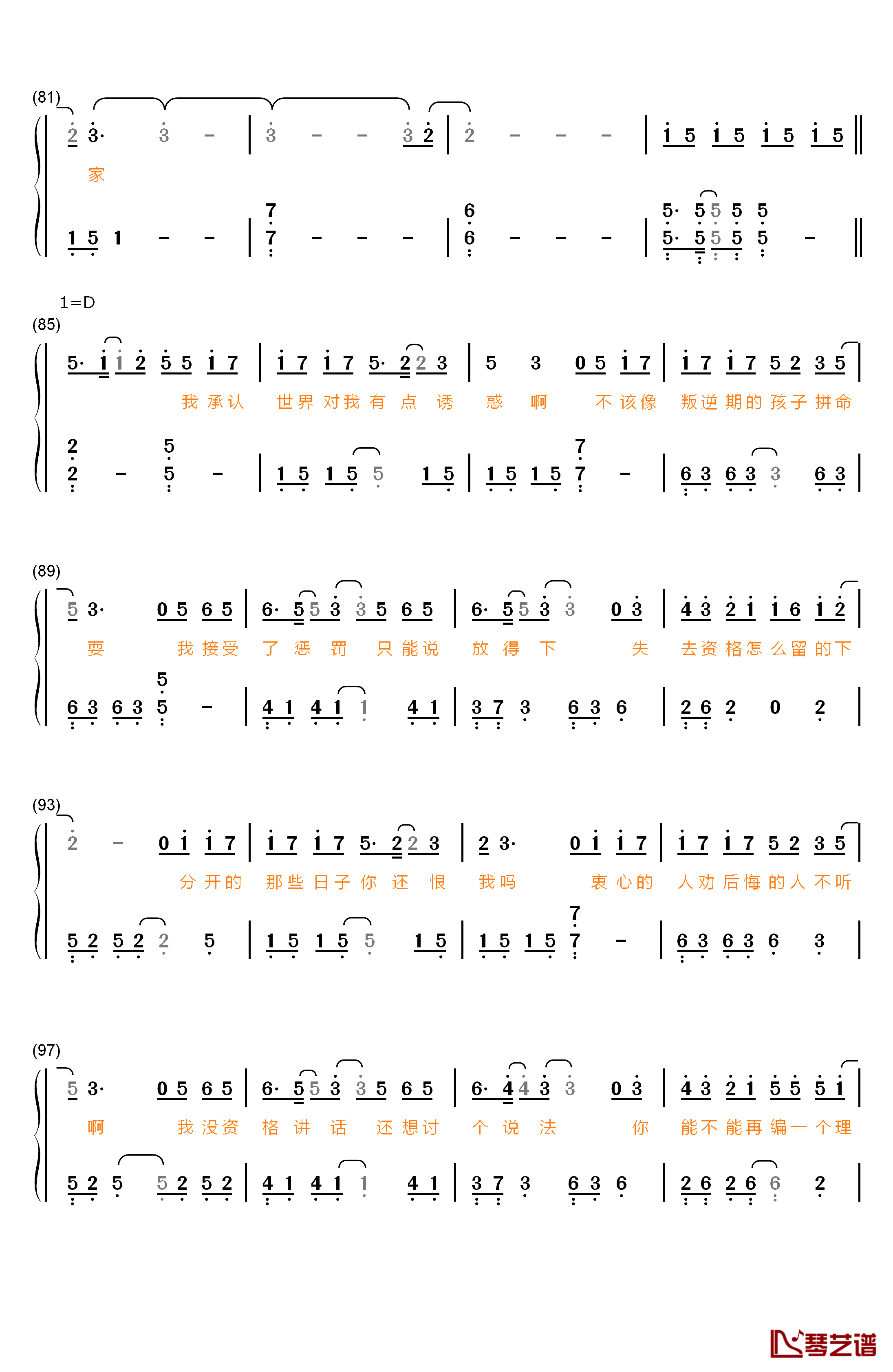 等我回家钢琴简谱-数字双手-薛之谦5