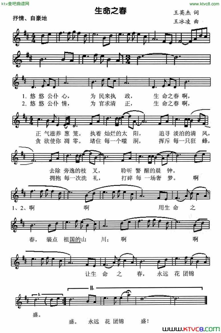生命之春五线谱简谱1