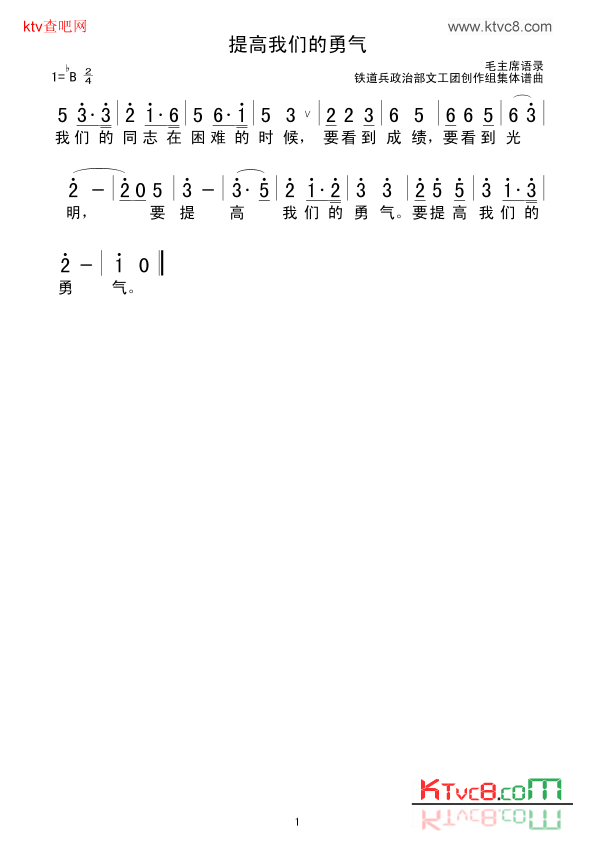 提高我们的勇气简谱1