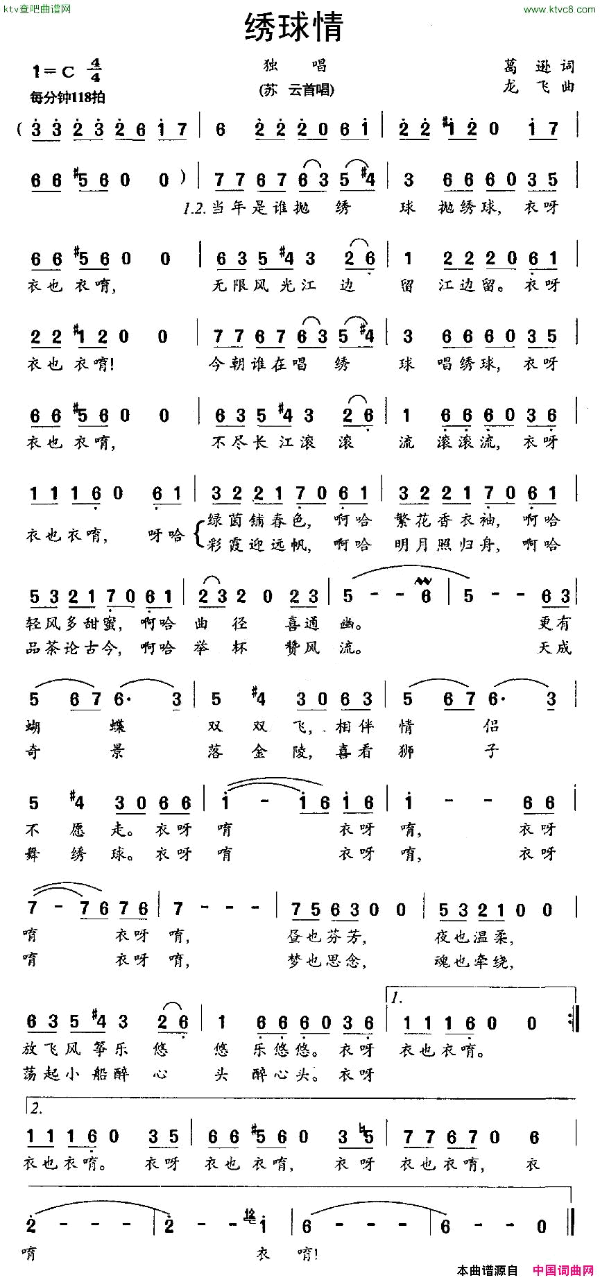 绣球情简谱1