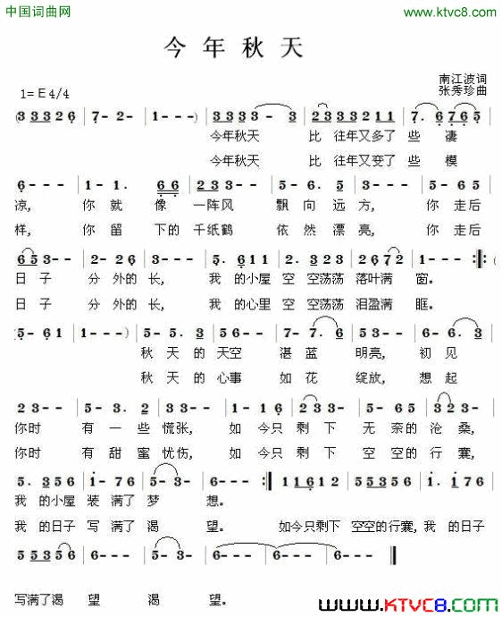 今年秋天简谱1