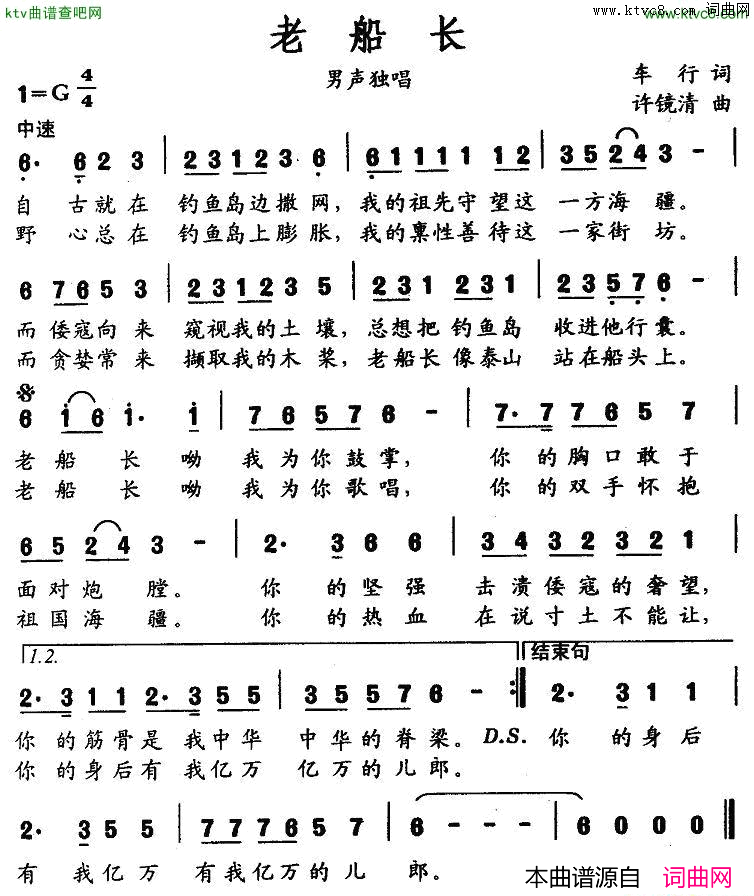 老船长简谱1