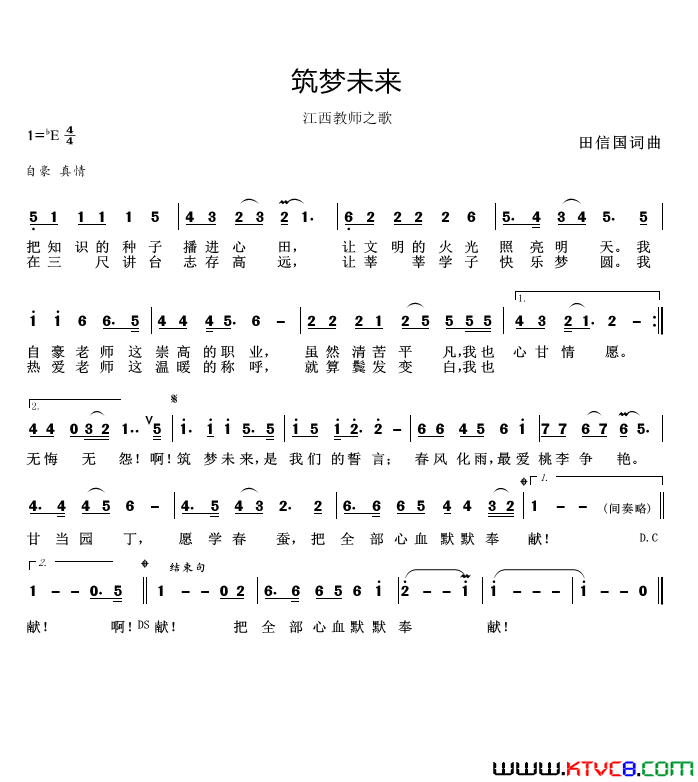 筑梦未来教师之歌简谱-省歌队演唱-田信国/田信国词曲1