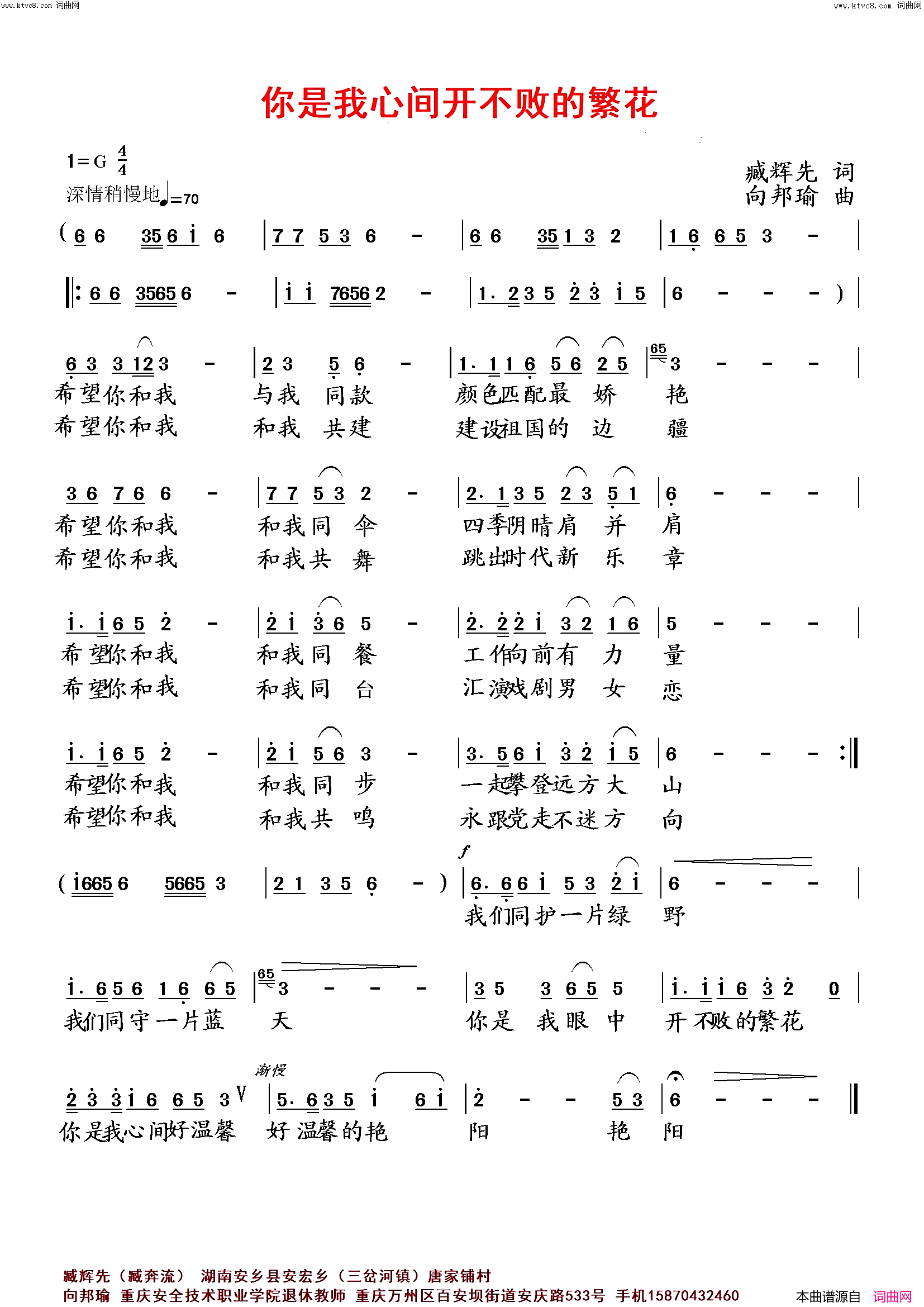 你是我心间开不败的繁花(向邦瑜首唱)简谱-向邦瑜演唱-臧奔流曲谱1