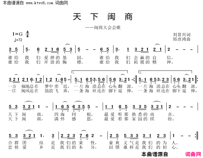 天下闵商简谱1