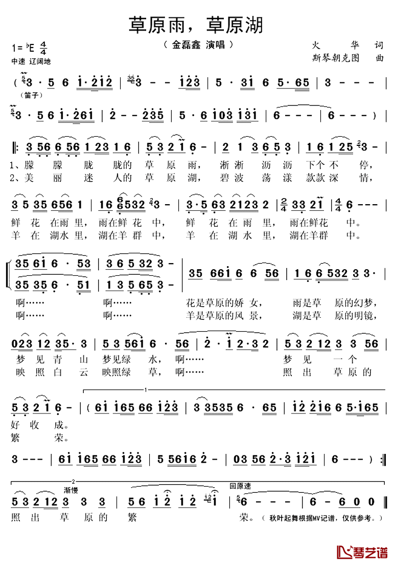 草原雨，草原湖简谱(歌词)-金磊鑫演唱-秋叶起舞 记谱上传1