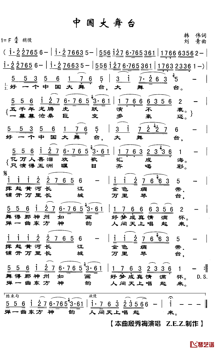 中国大舞台简谱(歌词)-殷秀梅演唱-Z.E.Z.曲谱1