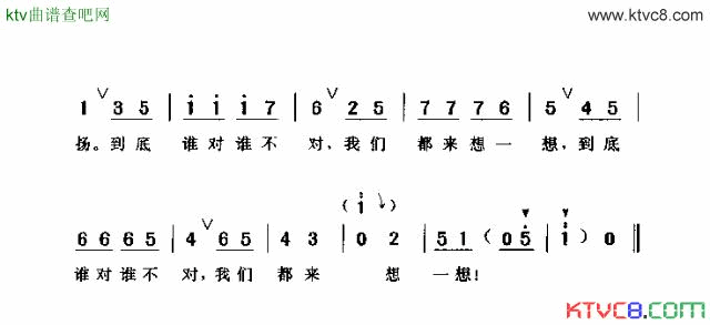 谁对谁不对简谱1