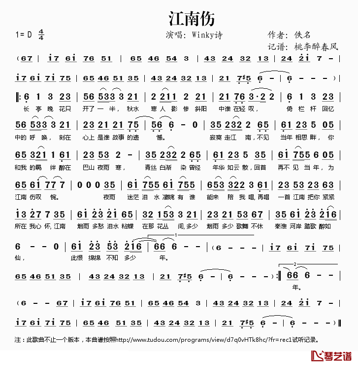 江南伤简谱(歌词)-Winky诗演唱-桃李醉春风记谱1