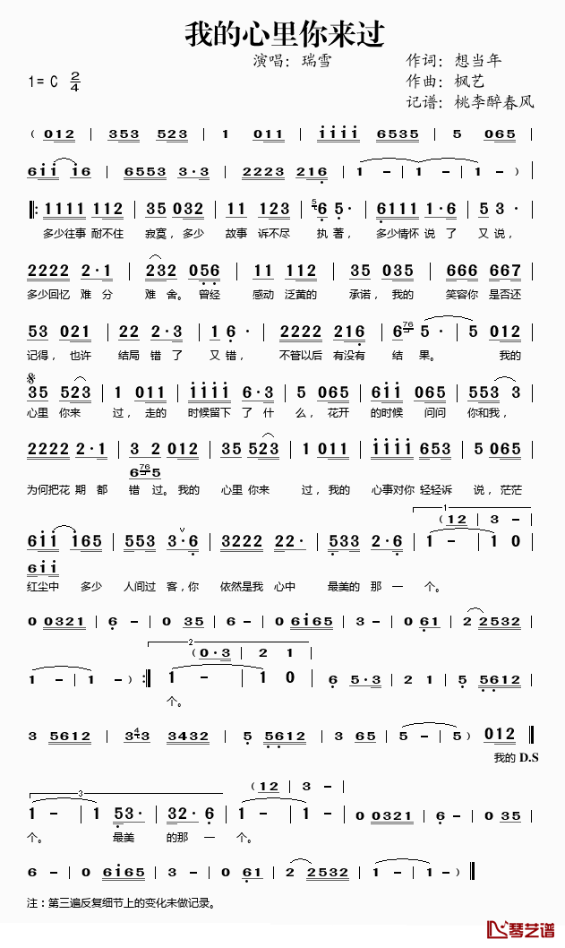 我的心里你来过简谱(歌词)-瑞雪演唱-桃李醉春风记谱1