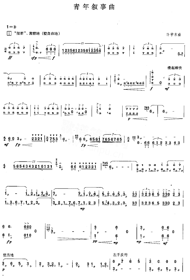 青年叙事曲[简谱版]独奏共7张简谱1
