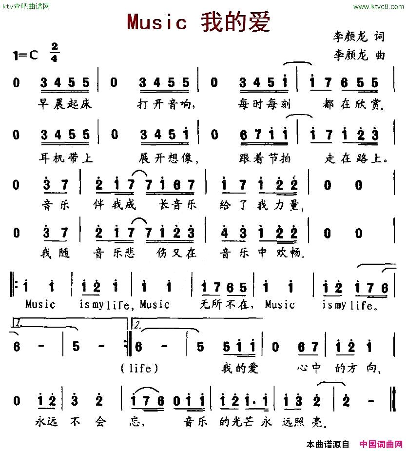 Music我的爱简谱1