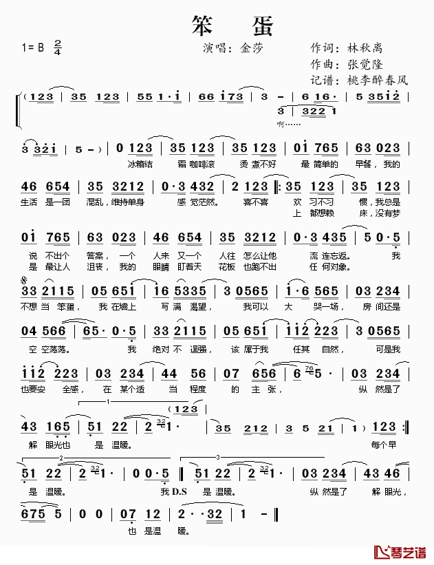 笨蛋简谱(歌词)-金莎演唱-桃李醉春风记谱1