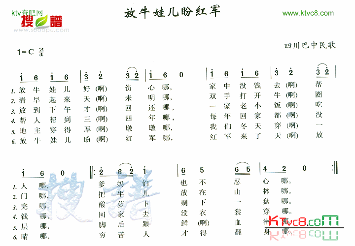 放牛娃儿盼红军简谱1
