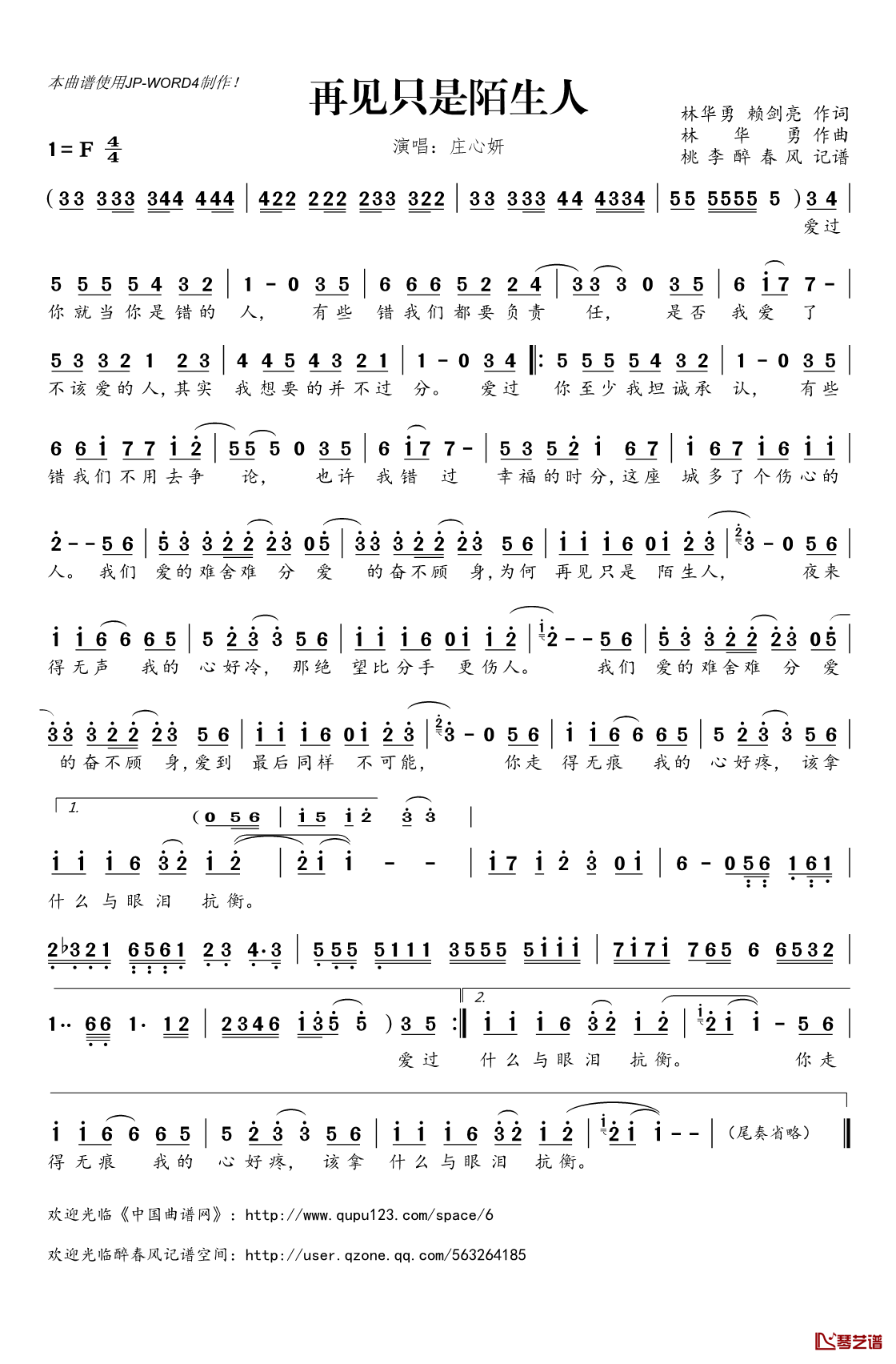 再见只是陌生人简谱(歌词)-庄心妍演唱-桃李醉春风记谱1