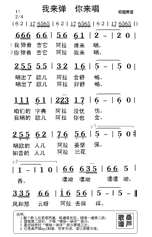 你来弹我来唱简谱1