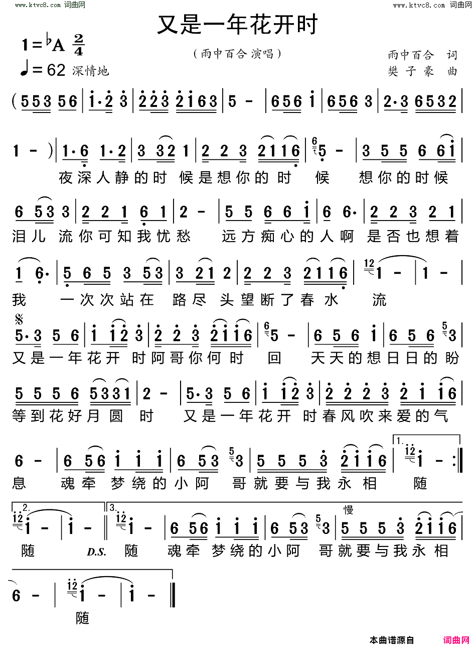 又是一年花开时简谱1