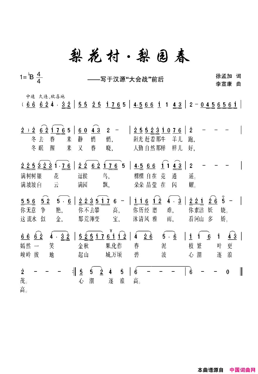 梨花村梨园村简谱1