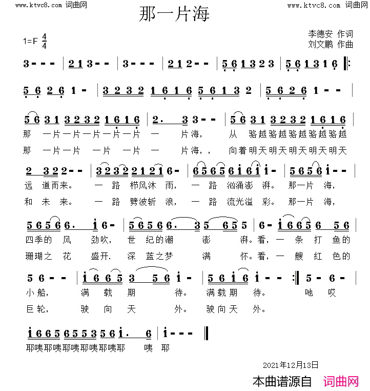 那一片海简谱-李德安曲谱1