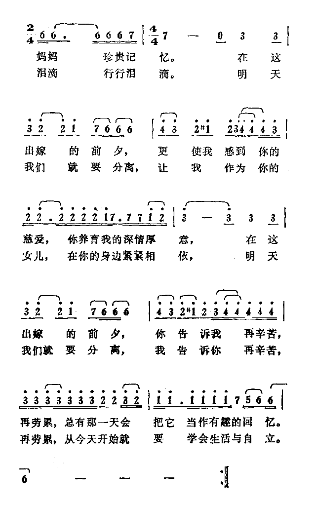 秋樱简谱-山口百惠演唱1