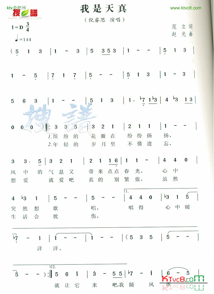 我是天真简谱-倪睿思演唱1