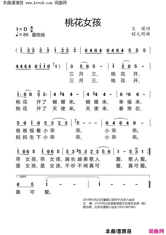 桃花女孩简谱1