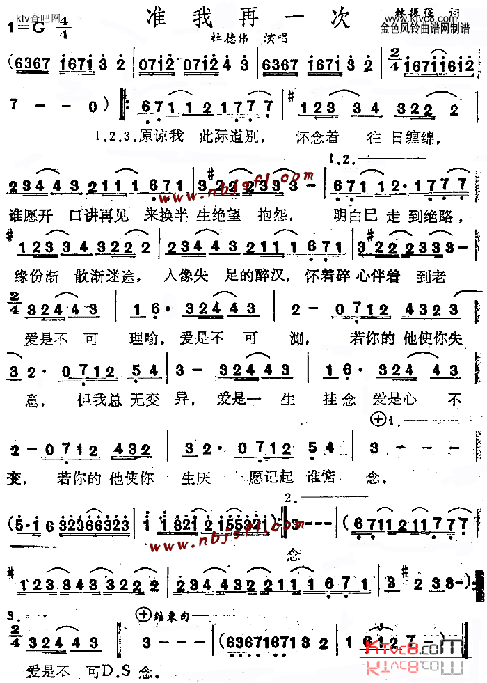 准我再一次粤语简谱-杜德伟演唱-林振强词曲1