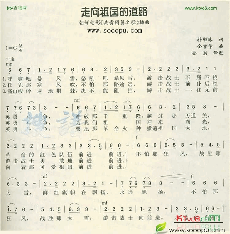 走向祖国的道路简谱1