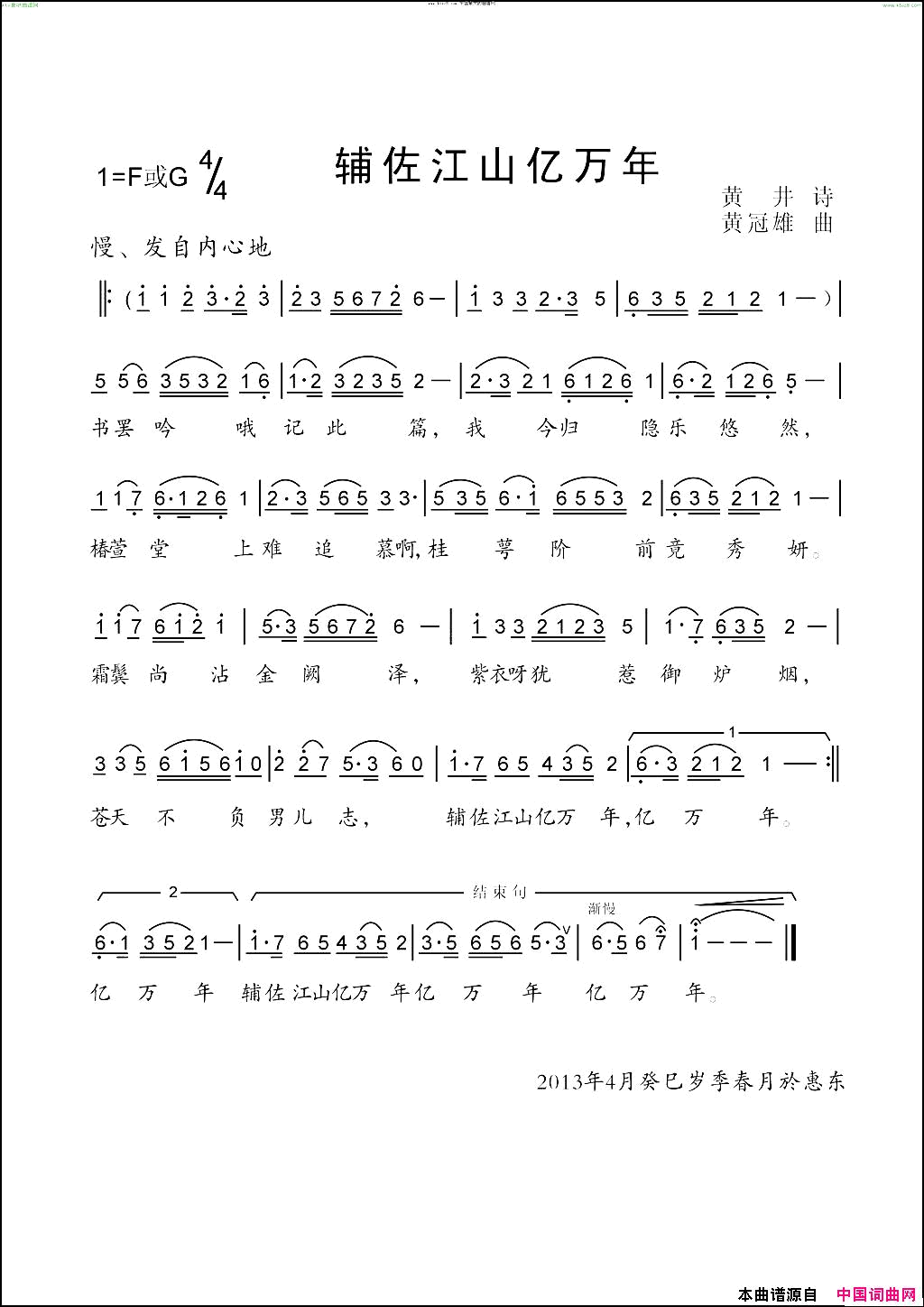 辅作江山亿万年简谱1