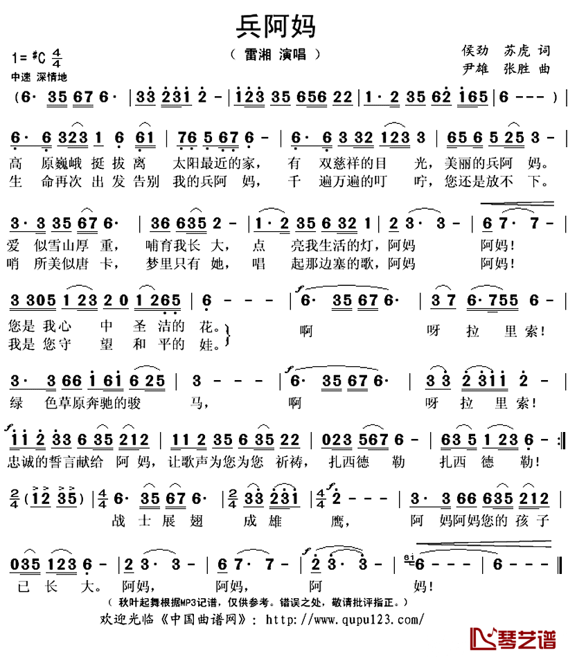 兵阿妈简谱(歌词)-雷湘演唱-秋叶起舞记谱上传1