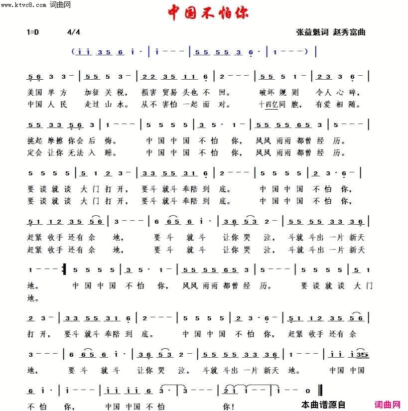 中国不怕你简谱1