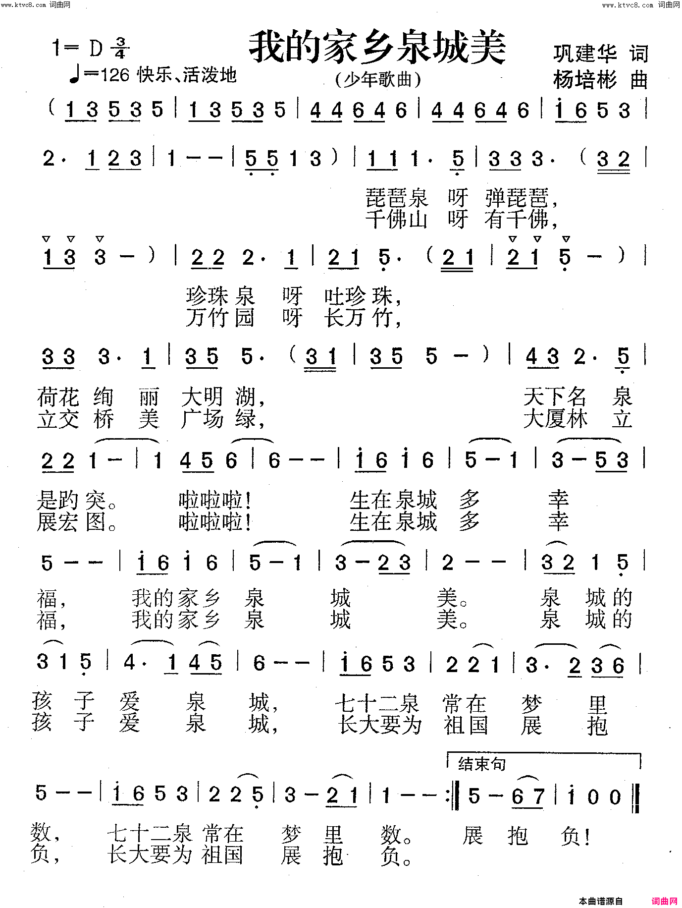 我的家乡泉城美少年歌曲简谱1