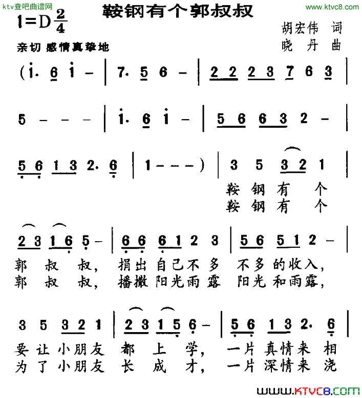 鞍钢有个郭叔叔简谱1