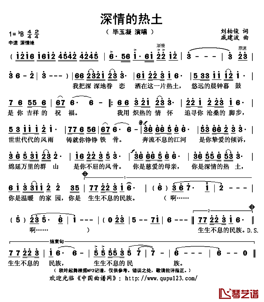 深情的热土简谱(歌词)-毕玉凝演唱-秋叶起舞记谱上传1